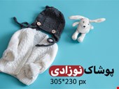 سرهمی نوزادی